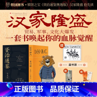 资治通鉴熊逸版 1+2+3+4辑 [正版]赠藏书票资治通鉴熊逸版 第四辑 汉家隆盛 传统文化 汉朝 汉文帝汉景帝汉武帝