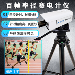 华世金云疾风智能田径计时器专业版精准计时超长续航防水设计