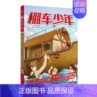 [中英双语·第2辑]12.船屋之谜 [正版]棚车少年全套16册第1/2辑中英双语 儿童读物附赠音频钱德勒华娜小学生英语阅