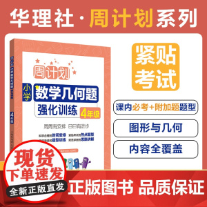 周计划:小学数学几何题强化训练(4年级)