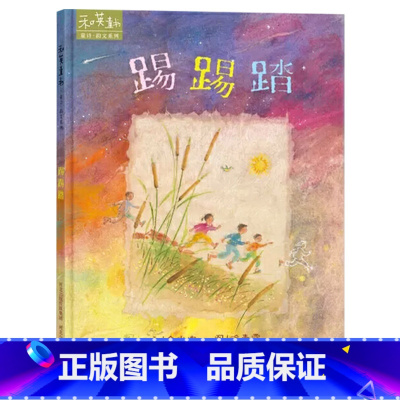 踢踢踏 精装 [正版]踢踢踏精装绘本图画书诗韵文系列6岁以上阅读内含CD光盘和英童书