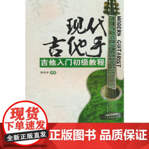 现代吉他手