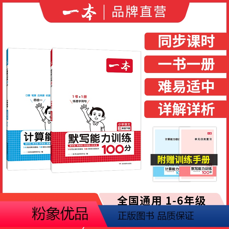 ⭐[99%推荐]语文默写+数学计算(人教版)下册 小学一年级 [正版]2024新 计算默写能力训练100分一 二年级三