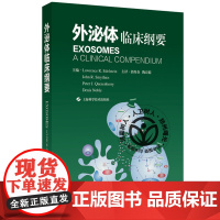 外泌体:临床纲要 外泌体基础与临床临床多种疾病诊疗 精准解读外泌体前沿信息指引临床诊疗科研突破新方向上海科技 97875