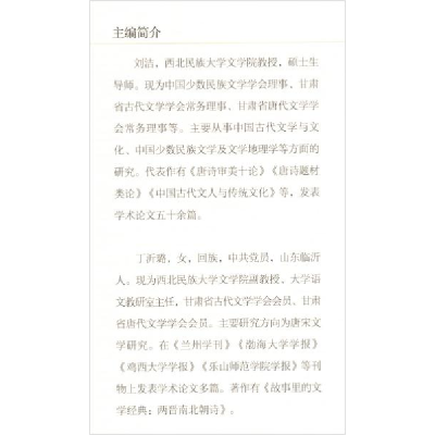 正版新书]中国古代文学与丝路文化刘洁9787520338899