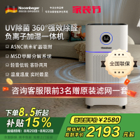 诺森柏格(Nocenbeger)空气净化加湿净化一体机除甲醛UV除菌除二手烟异味负离子深度净化净化器D7Pro