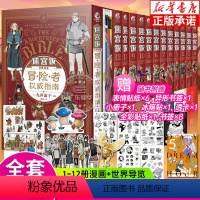[正版]附赠精美赠品迷宫饭漫画全套13册 漫画1-12册+世界导览冒险者权 威指南九井谅子编绘幻想长篇漫画异世界幻想漫画