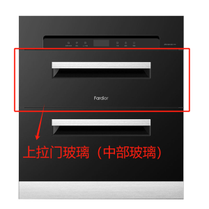 帮客材配 法迪欧嵌入式消毒柜 ZTD100A- B03中部玻璃板 收前验货