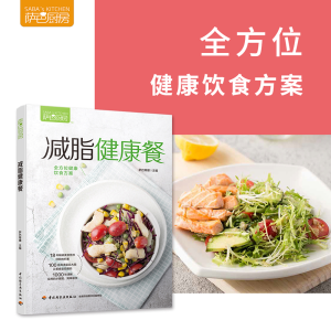[M]萨巴厨房 减脂健康餐-9787518424672