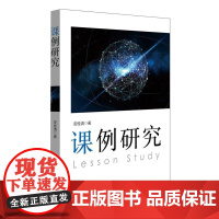 课例研究
