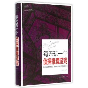 正版新书]每天玩一个侦探推理游戏(精)刘晓菲9787511349286