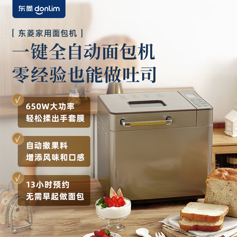 东菱 全自动可预约智能面包机 DL-TM018/台