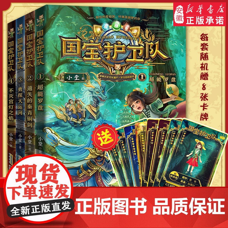 勇探大运河国 宝护卫队全4册探索文化遗产学习百科知识 爱国少年 幻想小说 爱国主义教育主题 6-12岁小学生课外阅读暑假