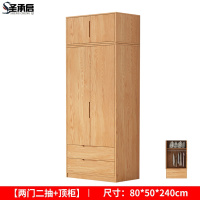 圣承启 挂衣柜 顶柜+二抽台