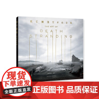 《死亡搁浅》艺术设定集 小岛秀夫 新川洋司 索尼娱乐授权 御宅学 原版引进