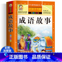 成语故事 [正版]四大名着小学生版注音版全套4册 西游记三国演义水浒传红楼梦原着儿童版带拼音青少年版小学生课外阅读书籍幼