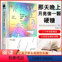 [正版]精装 那天晚上,月亮像一颗硬糖现代诗人张进步著 作品小说家微博