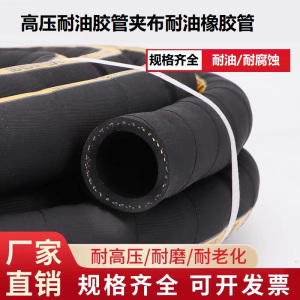 中锦科技 高压耐油胶管夹布耐油橡胶管 内径60mm 20米 卷