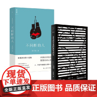 不间断的人+白色绵羊里的黑色绵羊 双雪涛 著 当代文学