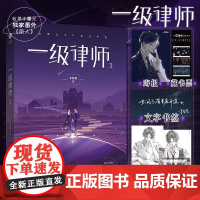 正版书籍 一级律师3 木苏里 晋江星际科幻小说 一级律师完结篇 书籍 青春科幻小说 不惧黑暗 只为正义不朽