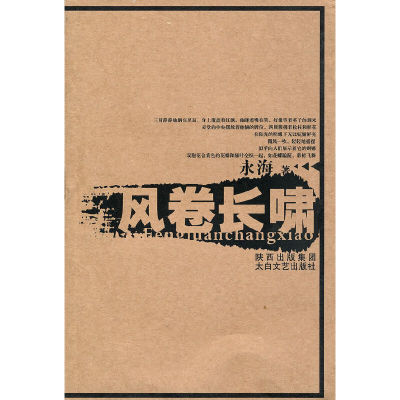 醉染图书风卷长啸9787806808511