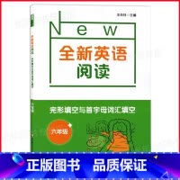 6年级.英语.完形填空与首字母填空 小学六年级 [正版]2022新版 全新英语听力+阅读+词汇 六年级/6年级 华东师范