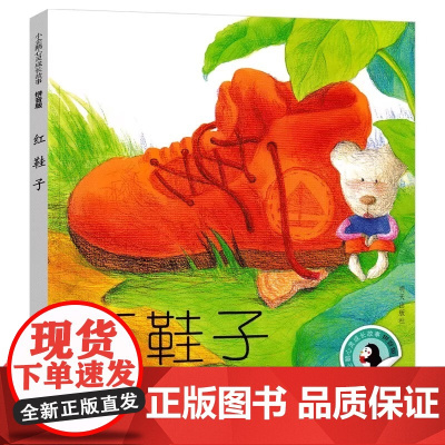 小企鹅心灵成长故事 拼音版 一年级课外阅读书籍注音版汤素兰红鞋子书二年级儿童读物带拼音的课外书明天出版社小学生必读故事书