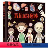 我们的身体 [正版]30元任选3件我们的身体 洋洋兔童书儿童绘本3-6岁故事书幼儿园早教书给孩子的人体探秘之旅行小学生课