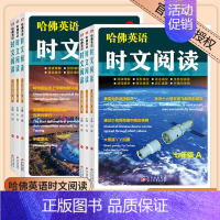 九年级A[01] 初中通用 [正版]2024新版哈佛英语时文阅读七八九年级A版01B版02语法填空阅读理解完形填空任务型