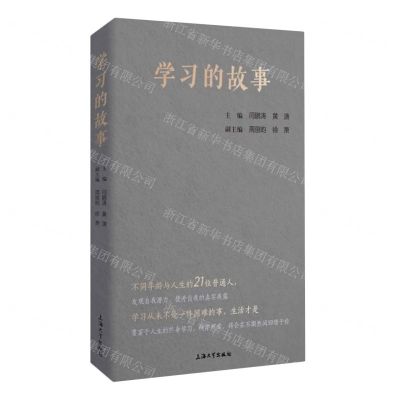 [N]学习的故事-9787567148833