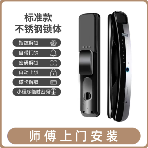 全国专业师傅免费安装 智能指纹锁家用钥匙防盗门刷卡全自动电子密码锁大门宿舍酒店宾馆房门锁 全自动标准款