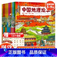 幼儿趣味中国国家地理绘本(全10册) [正版]幼儿趣味中国国家地理绘本全10册 3-5-9-12岁儿童读物启蒙科普百科自