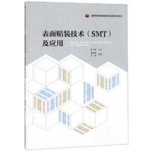 正版新书]表面贴装技术及应用/合肥学院模块化教学改革系列教材