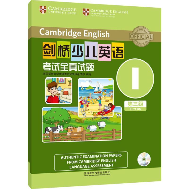 正版新书]剑桥少儿英语考试全真试题(CD光盘版)(第三级I试题