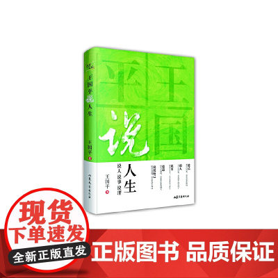 王国平说人生