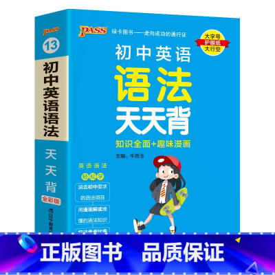 英语语法 初中通用 [正版]初中基础知识天天背 小四门必背知识点汇总小册子口袋书 语文数学英语物理化学政治历史地理生物资