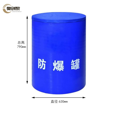 奥创黎 防爆罐 1千克 个