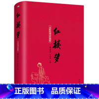 [正版]精装红楼梦 曹雪芹 原著文言文版足本无删减120回 带注解注音无删减学生版无障碍阅读小初中生版四大名著 初高中
