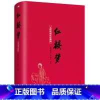 [正版]精装红楼梦 曹雪芹 原著文言文版足本无删减120回 带注解注音无删减学生版无障碍阅读小初中生版四大名著 初高中
