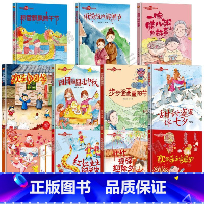 任选5册 [正版]中国传统节日故事绘本全套11册古代民俗关于新年过年的绘本春节除夕欢乐中国年儿童精装硬壳绘本幼儿儿童阅读