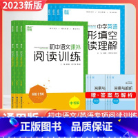 8下英语 初中通用 [正版]2023新版周计划中学英语完形填空与阅读理解7七8八年级年级上下册通用版中考版初中语文课外阅