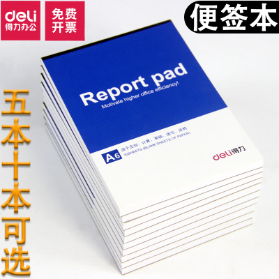 得力(deli）稿纸a4实惠装数学工程测算丈量稿纸考试用商务拍纸本白纸空白便签本笔记本A5/A6/A4便条本办公涂鸦本