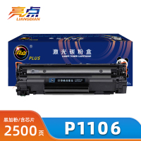 亮点硒鼓P1106支