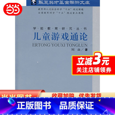 [正版] 书籍儿童游戏通论