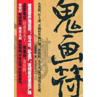 正版新书]鬼画符路过阴阳9787549600380