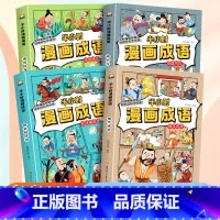 半小时漫画成语[全套4册] [正版]半小时漫画成语全套小学生爆笑成语故事书三四五六年级必读的课外阅读书籍6-12岁儿童幽