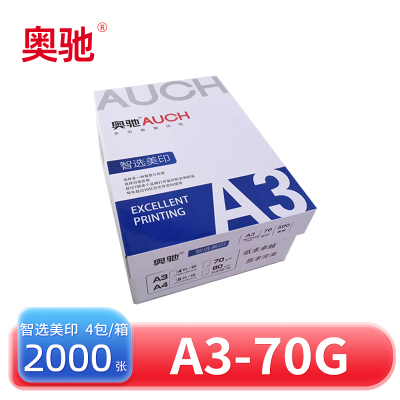 奥驰 复印纸 智选美印 A3-70G 4包/箱