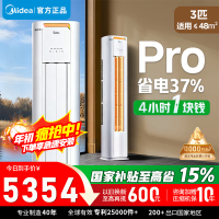 [官方正品]美的空调3匹p酷省电新一级智能全直流变频冷暖立式柜机节能客厅圆柱 KFR-72LW/N8KS1-1P