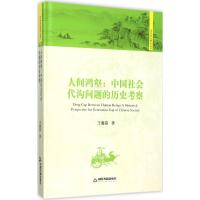 人间鸿壑:中国社会代沟问题的历史考察