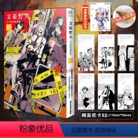 [正版]赠首刷纸卡X6+彩绘自封袋文豪野犬精选漫画集晓 文豪野犬漫画小说插画集画册日本漫画书动漫轻小说设定创作集